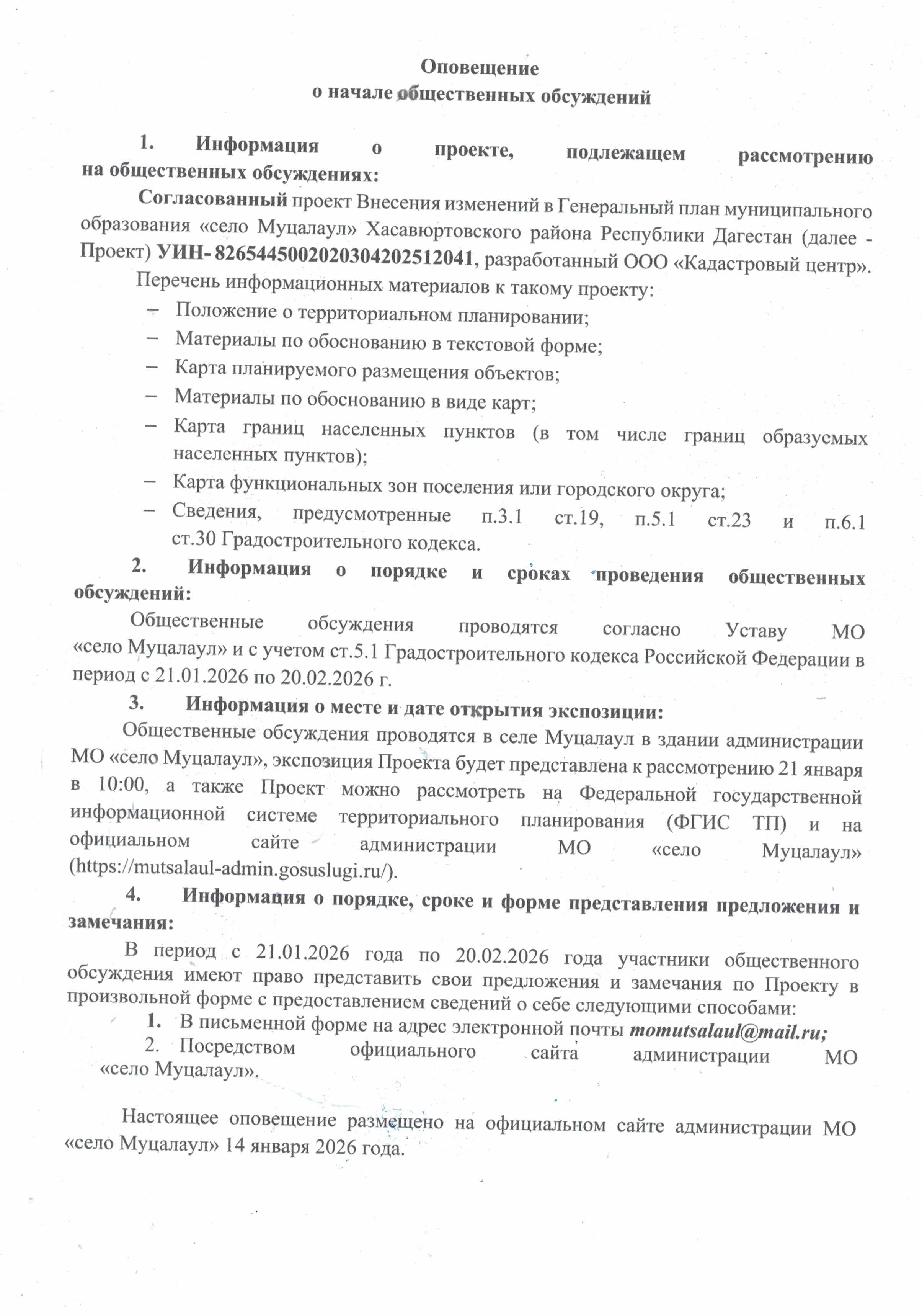 Уведомление о проведении общественных слушаний генерального плана сельского поселения село Муцалаул.